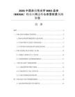 2026中國非線性光學(xué)BIBO晶體（BiB3O6）行業(yè)應(yīng)用態(tài)勢與供需前景預(yù)測報告