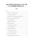 2026中國牙科CAD-CAM行業(yè)市場發(fā)展趨勢與前景展望戰(zhàn)略研究報告