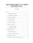 2026中國(guó)自粘樹脂固化劑行業(yè)銷售狀況與投資前景預(yù)測(cè)報(bào)告