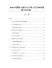 2026中國(guó)相變蠟行業(yè)應(yīng)用態(tài)勢(shì)及未來需求預(yù)測(cè)報(bào)告