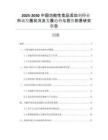 2025-2030中國功能性食品添加劑行業(yè)市場發(fā)展?fàn)顩r及發(fā)展趨勢與投資前景研究報(bào)告