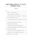 2025至2030獸藥制劑生產(chǎn)工藝升級(jí)與成本控制專(zhuān)題報(bào)告