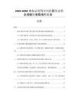 2025-2030生化試劑行業(yè)風(fēng)險(xiǎn)投資態(tài)勢(shì)及投融資策略指引報(bào)告
