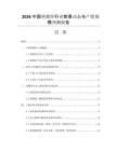 2026中國熱鍍鋅行業(yè)前景動(dòng)態(tài)與產(chǎn)銷規(guī)模預(yù)測(cè)報(bào)告