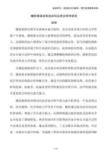 橡膠鋼渣瀝青混合料自愈合特性研究