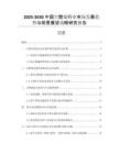 2025-2030中國(guó)宮腔鏡行業(yè)市場(chǎng)發(fā)展趨勢(shì)與前景展望戰(zhàn)略研究報(bào)告