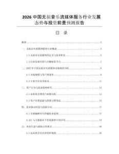 2026中國(guó)無損音樂流媒體服務(wù)行業(yè)發(fā)展態(tài)勢(shì)與投資前景預(yù)測(cè)報(bào)告