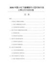 2026中國(guó)鹵化丁基橡膠行業(yè)運(yùn)行形勢(shì)及競(jìng)爭(zhēng)態(tài)勢(shì)預(yù)測(cè)報(bào)告