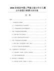 2026全球及中國二甲基氯硅烷行業(yè)發(fā)展態(tài)勢及投資前景預(yù)測報(bào)告