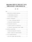 2025-2030中國(guó)圖文處理軟件行業(yè)市場(chǎng)前瞻與未來(lái)投資戰(zhàn)略分析研究報(bào)告