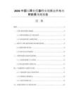2026中國(guó)壓降補(bǔ)償器行業(yè)現(xiàn)狀態(tài)勢(shì)與應(yīng)用前景預(yù)測(cè)報(bào)告