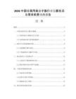 2026中國(guó)分離用高分子膜行業(yè)發(fā)展?fàn)顩r與需求前景預(yù)測(cè)報(bào)告