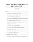 2025至2030基因編輯作物SNP標記輔助育種市場分析報告