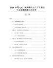 2026中國26-二氟苯磺酰氯行業(yè)發(fā)展態(tài)勢與供需前景預測報告