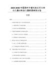 2025-2030中國茶葉種植與加工行業(yè)市場(chǎng)發(fā)展分析及發(fā)展前景研究報(bào)告