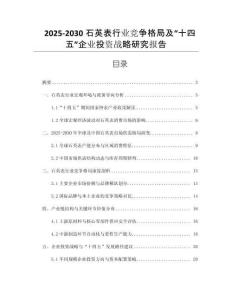 2025-2030石英表行業(yè)競爭格局及“十四五”企業(yè)投資戰(zhàn)略研究報告