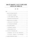 2025至2030商業(yè)凈水行業(yè)價格戰(zhàn)成因與差異化突圍策略報告