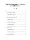 2026中國超聲波焊接機行業(yè)應用態(tài)勢及投資前景預測報告