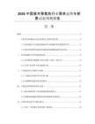 2026中國苗木移栽機(jī)行業(yè)需求態(tài)勢(shì)與前景動(dòng)態(tài)預(yù)測(cè)報(bào)告