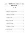 2026中國解酒飲料行業(yè)銷售狀況與消費(fèi)需求預(yù)測報告