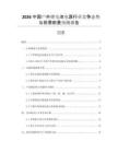2026中國(guó)戶外鋰電池電源行業(yè)競(jìng)爭(zhēng)態(tài)勢(shì)與供需前景預(yù)測(cè)報(bào)告