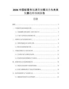 2026中國蚊香市場消費(fèi)規(guī)模調(diào)查與未來發(fā)展趨勢預(yù)測報(bào)告
