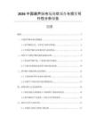 2026中國(guó)葫蘆脲市場(chǎng)現(xiàn)狀調(diào)查與投資可行性分析報(bào)告