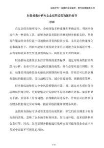 財務(wù)報表分析對企業(yè)短期經(jīng)營決策的指導(dǎo)