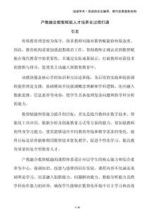 產(chǎn)教融合數(shù)智賦能人才培養(yǎng)全過程打通