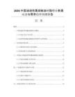 2026中國油溶性黑胡椒油樹脂行業(yè)前景動態(tài)與需求趨勢預(yù)測報(bào)告