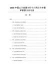 2026中國工業(yè)抗菌劑行業(yè)應用態(tài)勢與需求前景預測報告