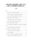 2025-2030中國生物基己二酸行業(yè)市場(chǎng)發(fā)展趨勢(shì)與前景展望戰(zhàn)略研究報(bào)告
