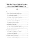 2025-2030中國(guó)人工智能應(yīng)用行業(yè)市場(chǎng)發(fā)展趨勢(shì)與前景展望戰(zhàn)略研究報(bào)告