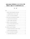 2025-2030中國(guó)液體三氯化鋁市場(chǎng)銷售策略與發(fā)展趨勢(shì)預(yù)測(cè)解析研究報(bào)告