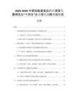 2025-2030中國低能量食品行業(yè)深度發(fā)展研究與“十四五”企業(yè)投資戰(zhàn)略規(guī)劃報告