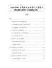 2025-2030中國(guó)煮水泡茶器行業(yè)深度調(diào)研及投資前景預(yù)測(cè)研究報(bào)告