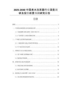 2025-2030中國(guó)煮水泡茶器行業(yè)深度調(diào)研及投資前景預(yù)測(cè)研究報(bào)告