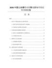 2026中國連衣裙行業(yè)銷售現(xiàn)狀與營銷趨勢預測報告
