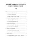 2025-2030中國家庭陪護行業(yè)應(yīng)用趨勢預(yù)測及投資戰(zhàn)略研究研究報告