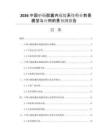 2026中國(guó)小腸膠囊內(nèi)窺鏡系統(tǒng)行業(yè)前景展望與應(yīng)用前景預(yù)測(cè)報(bào)告