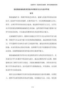 高校舞韻瑜伽美育實(shí)踐中的教學(xué)方法與技術(shù)手段