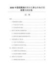 2026中國煙熏海鮮行業(yè)競爭態(tài)勢與營銷前景預(yù)測報告