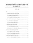2026中國(guó)貿(mào)易港行業(yè)發(fā)展?fàn)顩r與投資效益預(yù)測(cè)報(bào)告