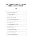 2026中國食品包裝材料行業(yè)發(fā)展分析及發(fā)展前景與趨勢預(yù)測研究報告