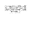 [廣元市]2025四川廣元市朝天區(qū)人力資源和社會保障局從服務(wù)期滿“大學(xué)生志愿服務(wù)西部筆試歷年參考題庫典型考點附帶答案詳解(3卷合一)