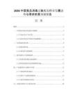 2026中國食品消毒過氧化氫行業(yè)發(fā)展態(tài)勢與需求前景預(yù)測報告
