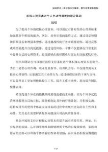 積極心理資本對(duì)個(gè)人主動(dòng)性激發(fā)的理論基礎(chǔ)