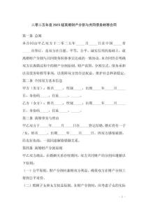 二零二五年度2025版離婚財(cái)產(chǎn)分割與共同債務(wù)轉(zhuǎn)移合同