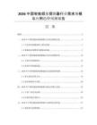 2026中國智能煙霧探測器行業(yè)需求規(guī)模與應(yīng)用趨勢預(yù)測報(bào)告