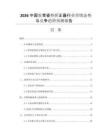 2026中國駝背姿勢矯正器行業(yè)營銷態(tài)勢與競爭趨勢預(yù)測報(bào)告